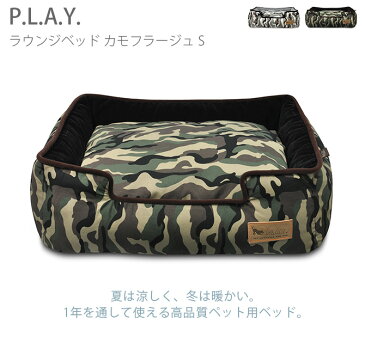 P.L.A.Y. ラウンジベッド カモフラージュ S 【メッセージカード対応】 犬用 猫用 ペット用 ベッド カドラー 年間 あご乗せ 洗濯機洗OK