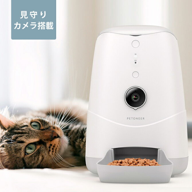 猫 犬 自動給餌器 カメラ付き PETONEER ペットニア Nutri Vison ニュートリビジョン 見守りカメラ搭載 ペット用自動給餌器 【ラッピング対応】 【メッセージカード対応】 ペット カメラ搭載 録画 Wi-Fi スマホ対応 【あす楽】