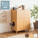 猫 トイレ キャットトイレクローゼット 2段タイプ 猫用トイレ 目隠し 棚 ラック 収納 隠し インテリア 家具
