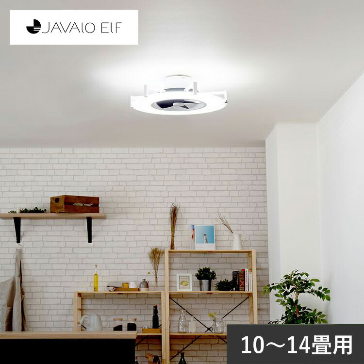 JAVALO ELF ジャバロエルフ パネライトサーキュレーター (10〜14畳用) 【メッセージカード対応】 シー..