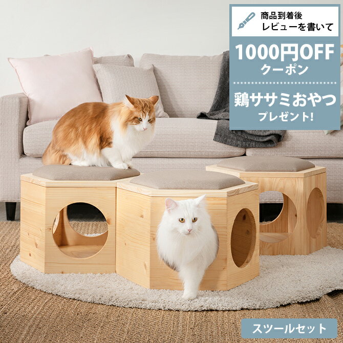 楽天uminecco（ウミネッコ）＼ペット割で最大P5／【レビュー特典あり】 キャットステップ MYZOO マイズー 六角ハウススツールセット cp259 【メッセージカード対応】 キャットステップ キャットウォーク MYZOO マイズー 壁付 猫用 おしゃれ テーブル スツール 北欧