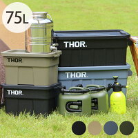 THOR ソー LARGE TOTES WITH LID 75L 【メッセージカード対応】 収納ボックス コン...
