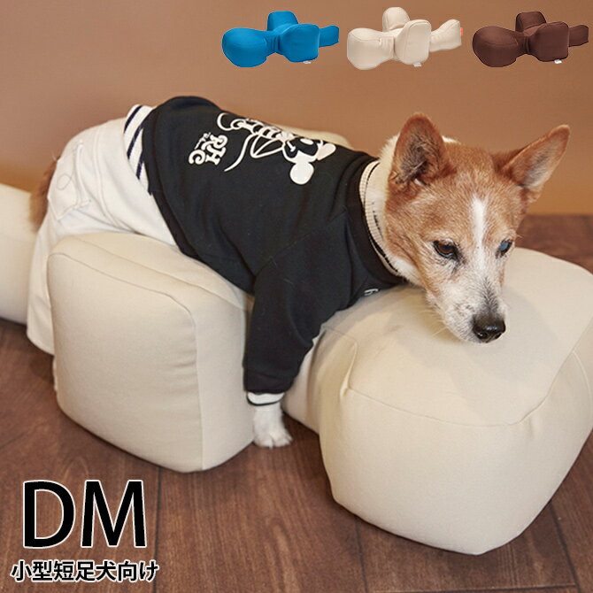 OneAid ワンエイド リラクッション DM 【メッセージカード対応】 犬 小型短足犬 介護 シニア ビーズクッション 姿勢サポート 高齢 ミニチュアダックス