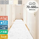 ペットマット 防水 dfang ディパン ペット専用防水クッションマット 折りたためる廊下タイプ 70×660cm 【メッセージカード対応】 犬用 マット 防水...