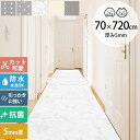 ペットマット 防水 dfang ディパン ペット専用防水クッションマット 折りたためる廊下タイプ 70×720cm 【メッセージカード対応】 犬用 マット 防水...