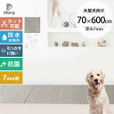 ペットマット 防水 dfang ディパン 引っ掻きに強い防水クッションマット 折りたためる廊下タイプ 70×600cm 【メッセージカード対応】 大型犬用 マッ...