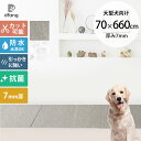 ペットマット 防水 dfang ディパン 引っ掻きに強い防水クッションマット 折りたためる廊下タイプ 70×660cm 【メッセージカード対応】 大型犬用 マッ...