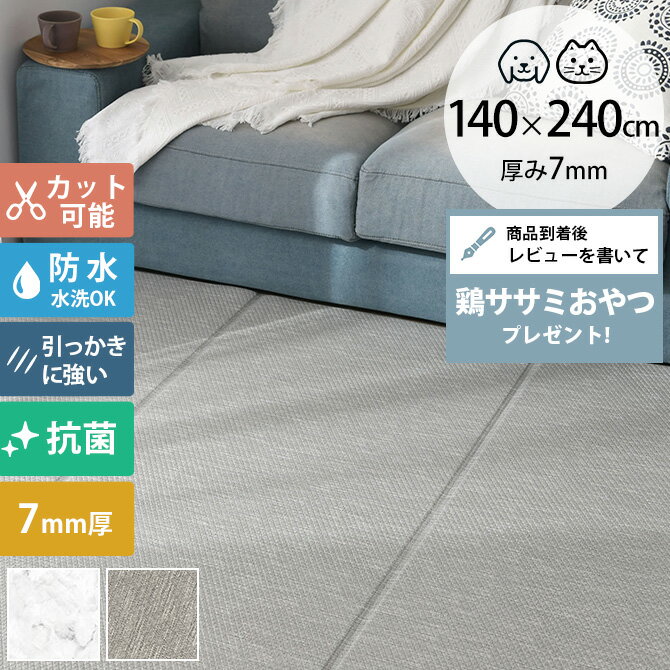 【レビュー特典あり】 ペットマット 防水 dfang ディパン 引っ掻きに強い防水クッションマット 140×240cm 【メッセージカード対応】 大型犬用 マット 防水 クッション性 抗菌 引っかきに強い 折りたたみ カット可能 滑らない 犬用