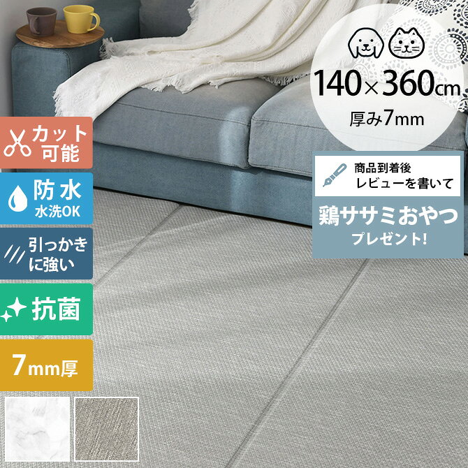 【レビュー特典あり】 ペットマット 防水 dfang ディパン 引っ掻きに強い防水クッションマット 140×360cm 【メッセージカード対応】 大型犬用 マット 防水 クッション性 抗菌 引っかきに強い 折りたたみ カット可能 滑らない 犬用