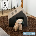 FrancePet フランスペット PE07 PETハウスソフィタイン S 【メッセージカード対応】 犬 ドッグ ハウス ベッド ペットベッド 猫 おしゃれ 小...