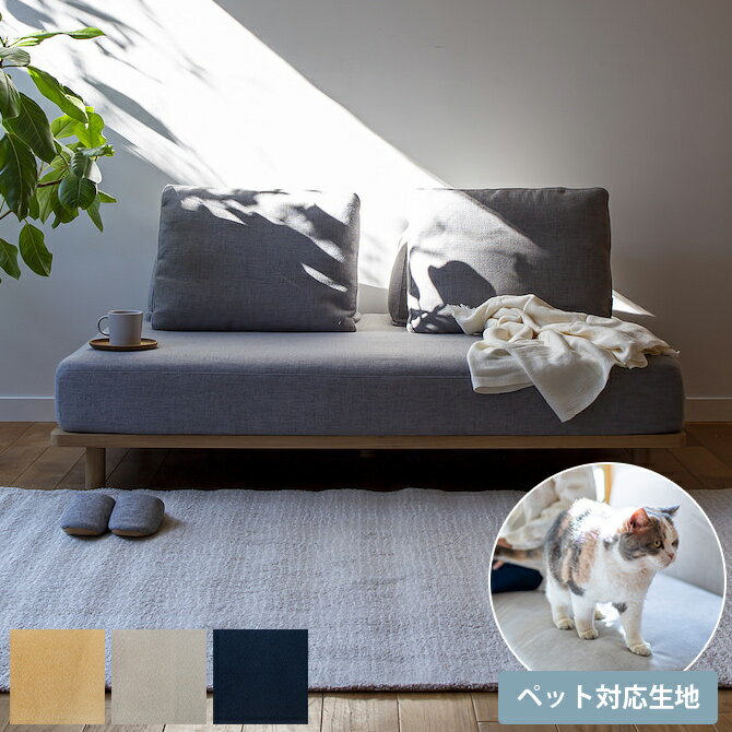 【期間限定送料無料】 Fumi フミ 無駄のないソファ ベース ペット対応素材 【メッセージカード対応】 ..