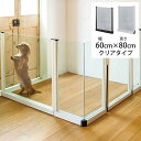 セーフテリア 600フラット クリアタイプ 幅60cm×高さ80cm 【メッセージカード対応】 犬用 ドッグ サークル フェンス ドッグサークル 組み合わせ パ...