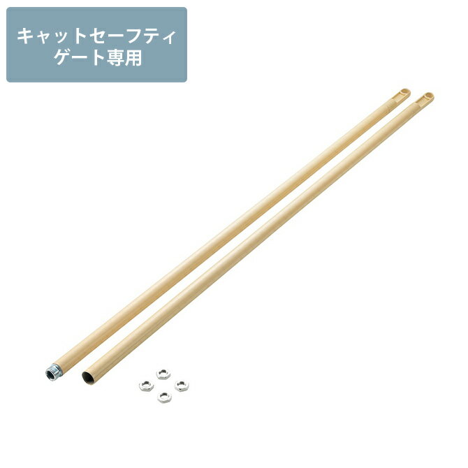 猫用 脱走防止 Richell リッチェル キャットセーフティゲート オプションフレームセット 【メッセージカード対応】 猫 脱走防止 柵 拡張フレーム 拡張オ...