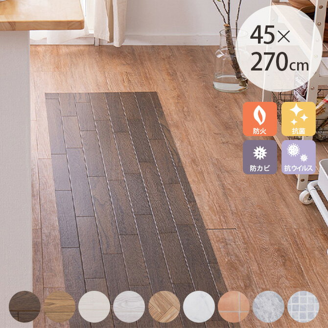 ■備考ペットやお子様のいるご家庭に。 インテリアになじむ9柄から選べるおしゃれな抗菌クッションフロア。 ケージやお部屋の広さにあわせて敷き詰められる豊富な20サイズ展開。 こちらはキッチンマット幅に最適な45×270cmサイズです。 お手入れのしやすい素材で、衛生的にお使いいただけます。 ・さっとひと拭きでお手入れ完了。 抗菌・防カビ・抗ウイルス機能付きで、衛生的にお使いいただけます。 ・防炎機能付きで燃え広がりにくく、キッチンでの使用も安心です。 ・スペースに合わせて自由にカット可能。ペットコーナーとしての使用や、玄関などのお手軽なリニューアルができます。 ・滑り止めシール8枚組を付属しています。 ■DIY方法 ＜準備するもの＞ ・定規またはメジャー ・はさみまたはカッターナイフ ・マーカーペン ・下敷き（カッターを使用する場合） 1）必要なサイズを測り、裏面にマーカーペンで線を書く。 2）線に沿ってハサミでカットする。（カッターで切る場合は下敷きを使用してください） ※こちらの商品は寸法安定のため裏面にガラス繊維不織布を使用しています。カット後にチクチクと感じることがあるので、作業時は長袖・軍手を着用し、作業後は掃除を行ってください。 ■商品サイズ45×270cm 厚み：約1.8mm■カラークリーム、シャビーホワイト、ダーク、大理石、タイル、テラコッタ、ナチュラル、ヘリンボン、ロック■材質表面：塩化ビニル 裏面：ガラス繊維不織布■原産国日本■ご注意点・付属品：滑り止めシール8枚組 ・お手入れ方法：水拭き可 ・メーカー直送商品のため、同梱はできません。 ・代金引換はご利用できません。クッションフロア 床材 ペット 抗菌 おしゃれ 防カビ 柄 DIY 日本製 インテリア uminecco ウミネッコ クリーム シャビーホワイト ダーク 大理石 タイル テラコッタ ナチュラル ヘリンボン ロック 北欧 ナチュラル ビンテージ ヴィンテージ シンプルペットやお子様のいるご家庭に。 インテリアになじむ9柄から選べるおしゃれな抗菌クッションフロア。 ケージやお部屋の広さにあわせて敷き詰められる豊富な20サイズ展開。 こちらはキッチンマット幅に最適な45×270cmサイズです。 お手入れのしやすい素材で、衛生的にお使いいただけます。 ・さっとひと拭きでお手入れ完了。 抗菌・防カビ・抗ウイルス機能付きで、衛生的にお使いいただけます。 ・防炎機能付きで燃え広がりにくく、キッチンでの使用も安心です。 ・スペースに合わせて自由にカット可能。ペットコーナーとしての使用や、玄関などのお手軽なリニューアルができます。 ・滑り止めシール8枚組を付属しています。 ■DIY方法 ＜準備するもの＞ ・定規またはメジャー ・はさみまたはカッターナイフ ・マーカーペン ・下敷き（カッターを使用する場合） 1）必要なサイズを測り、裏面にマーカーペンで線を書く。 2）線に沿ってハサミでカットする。（カッターで切る場合は下敷きを使用してください） ※こちらの商品は寸法安定のため裏面にガラス繊維不織布を使用しています。カット後にチクチクと感じることがあるので、作業時は長袖・軍手を着用し、作業後は掃除を行ってください。 商品サイズ45×270cm 厚み：約1.8mmカラークリーム、シャビーホワイト、ダーク、大理石、タイル、テラコッタ、ナチュラル、ヘリンボン、ロック材質表面：塩化ビニル 裏面：ガラス繊維不織布原産国日本ご注意点・付属品：滑り止めシール8枚組 ・お手入れ方法：水拭き可 ・メーカー直送商品のため、同梱はできません。 ・代金引換はご利用できません。お支払い方法クレジットカード銀行振込後払い 代金引換はご利用いただけません。ご注文時は代金引換以外のお支払い方法をお選びください。 代金引換をご選択の場合、後払いへ変更させていただきます。その他注意事項同梱不可ラッピング不可 大型商品のため他の商品と同梱ができません。 同梱不可商品は商品ごとに送料が発生いたします。メーカー直送品同梱不可 複数モールにて販売いたしておりますため、万一在庫切れの場合はお待ちいただく場合がございますのでご了承下さいませ関連商品・その他のアイテムをチェック！→商品種別 、ペットアイテム 、犬用家具 、カーペット・ラグ・マットuminecco ウミネッコ クリーム シャビーホワイト ダーク 大理石 タイル テラコッタ ナチュラル ヘリンボン ロック 北欧 ナチュラル ビンテージ ヴィンテージ シンプル 関連商品 抗ウィルス・抗菌・防カビ機能付き　水拭きできるクッションフロア 45×120cm 抗ウィルス・抗菌・防カビ機能付き　水拭きできるクッションフロア 45×180cm 抗ウィルス・抗菌・防カビ機能付き　水拭きできるクッションフロア 45×240cm 抗ウィルス・抗菌・防カビ機能付き　水拭きできるクッションフロア 60×120cm 抗ウィルス・抗菌・防カビ機能付き　水拭きできるクッションフロア 60×180cm 抗ウィルス・抗菌・防カビ機能付き　水拭きできるクッションフロア 60×240cm 抗ウィルス・抗菌・防カビ機能付き　水拭きできるクッションフロア 60×270cm