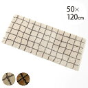 JOURNAL STANDARD FURNITURE ジャーナルスタンダードファニチャー GRID MAT グリッド マット 50×120cm キッチンマット ラグ 滑り止め ホットカーペット対応 床暖房対応 おしゃれ マット ヴィンテージ