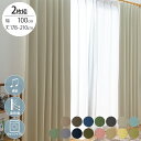 遮音 完全遮光 カーテン 2枚入り 幅100×丈178〜210cm 【ラッピング対応】 【メッセージカード対応】 カーテン 遮音 完全遮光 幅100 ペット 子...