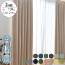 遮音 完全遮光 カーテン 2枚入り 幅100×丈215〜240cm 【ラッピング対応】 【メッセージカード対応】 カーテン 遮音 完全遮光 幅100 ペット 子...
