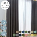 遮音 完全遮光 カーテン 1枚入り 幅150×丈90〜150cm 【ラッピング対応】 【メッセージカード対応】 カーテン 遮音 完全遮光 幅150 ペット 子供...