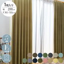 遮音 完全遮光 カーテン 1枚入り 幅200×丈90〜150cm 【ラッピング対応】 【メッセージカード対応】 カーテン 遮音 完全遮光 幅200 ペット 子供...