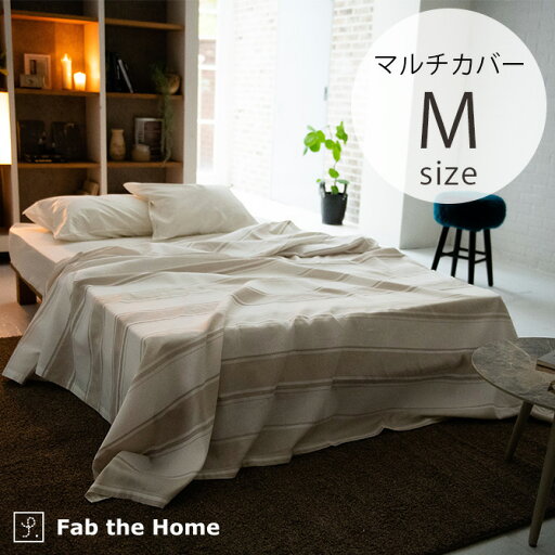 Fab the Home ファブザホーム マルチカバー M シックストライプ 【ラッピング対応】 【メッセージカード対応】 マルチカバー ソファカバー 綿100 コットン ストライプ おしゃれ 柄 シンプル ナチュラル Fab the Home ファブザホーム マルチカバー M シックストライプ 【ラッピング対応】 【メッセージカード対応】 マルチカバー ソファカバー 綿100 コットン ストライプ おしゃれ 柄 シンプル ナチュラル