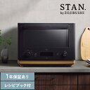 象印 ZOJIRUSHI オーブンレンジ STAN スタン ブラック 【ラッピング対応】 【メッセージカード対応】 電子レンジ フラット オーブン グリル おし...
