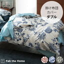 Fab the Home ファブザホーム 掛け布団カバー ダブル用 エイジア 【ラッピング対応】 【メッセージカード対応】 掛け布団カバー ダブル 綿100 日本製 柄 おしゃれ 布団カバー コットン コンフォータ―カバー D