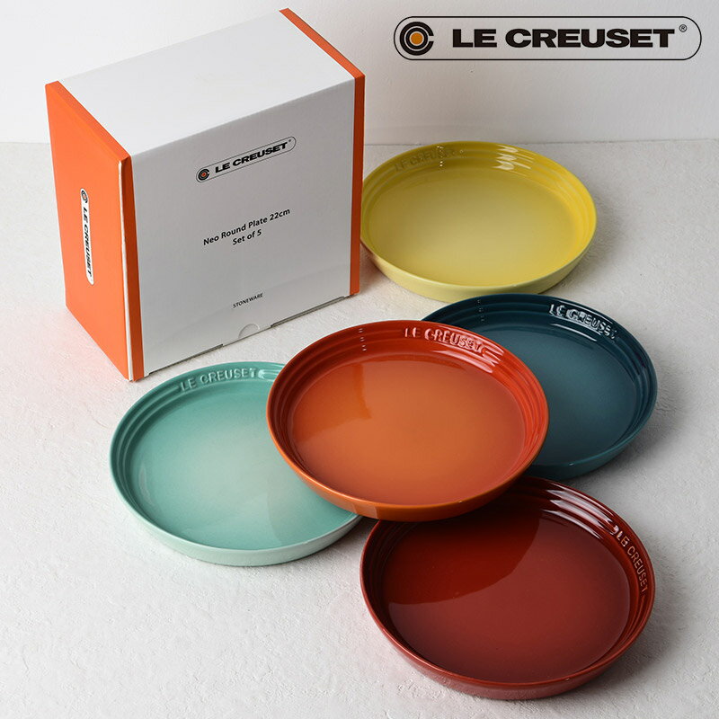 プレート ルクルーゼ Le Creuset ル・クルーゼ ネオラウンドプレート 22cm 5枚入り 【ラッピング対応】 【メッセージカード対応】 ルクルーゼ お皿 セット おしゃれ かわいい パスタ皿 中皿 結婚祝い プレゼント 贈り物 ギフト 【あす楽】