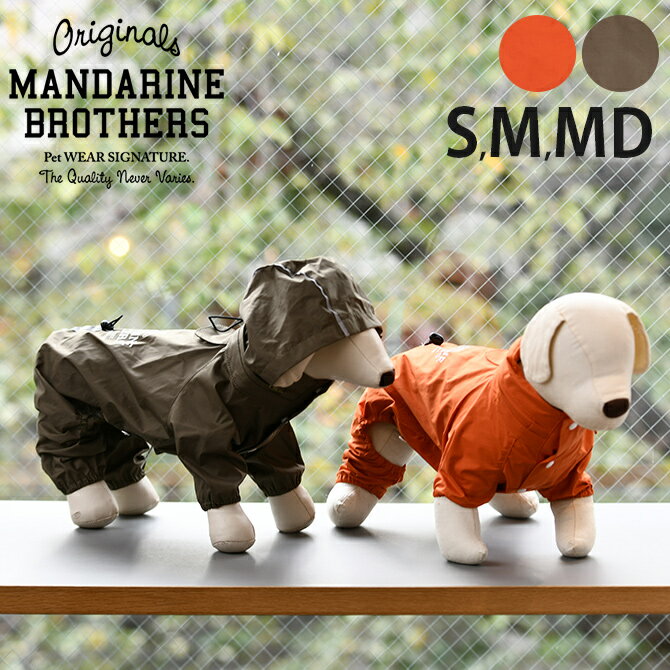 MANDARINE BROTHERS マンダリンブラザーズ フード一体型レインスーツ S、M、MD 【ラッピング対応】 【..