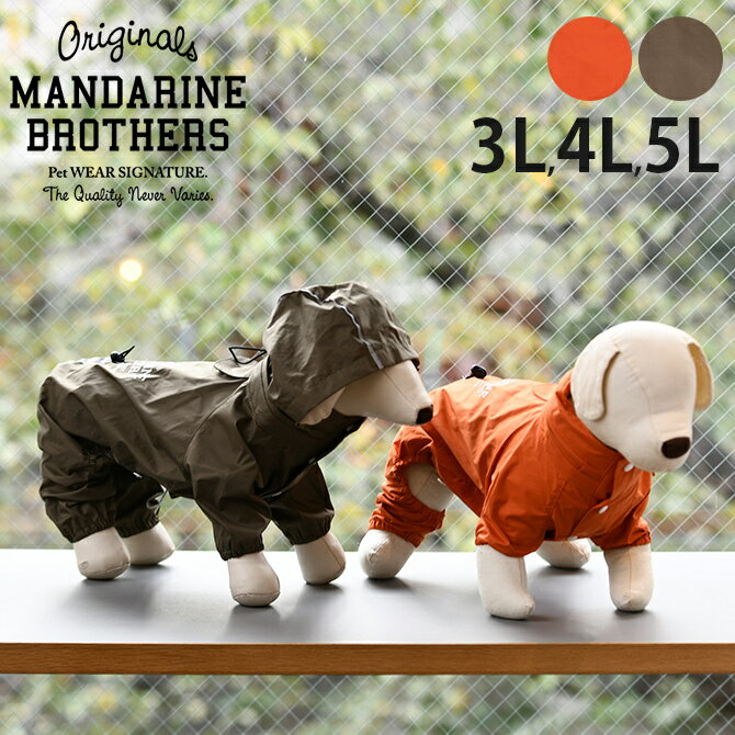 MANDARINE BROTHERS マンダリンブラザーズ フード一体型レインスーツ 3L、4L、5L 【ラッピング対応】 ..