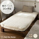 Fab the Home ファブザホーム 敷きパッド シングル用 ダブルガーゼ 【ラッピング対応】 【メッセージカード対応】 敷きパッド パッドシーツ 綿 おしゃれ ガーゼ 無地 ナチュラル シンプル ゴム(3)