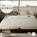 Fab the Home ファブザホーム 敷きパッド ワイドキング用 ダブルガーゼ 【ラッピング対応】 【メッセージカード対応】 敷きパッド パッドシーツ 綿 ...