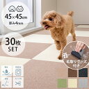 【おまけ特典あり】 ペット用撥水タイルマット 45×45cm 同色30枚入り 【ラッピング対応】 【メッセージカード対応】 ペットマット 犬 猫 ペット マット...