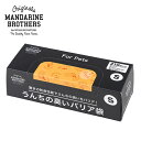 MANDARINE BROTHERS マンダリンブラザーズ うんちの臭いバリア袋 S 箱タイプ 210枚入り(箱) 【ラッピング対応】 【メッセージカード対応】...