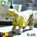 MANDARINE BROTHERS マンダリンブラザーズ インセクトシールドメッシュスーツ XL、XXL 【ラッピング対応】 【メッセージカード対応】 犬 ド...
