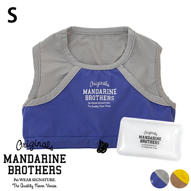 【1点までメール便可】 MANDARINE BROTHERS マンダリンブラザーズ クーリングベスト S 【メッセージカード対応】 犬用 犬の服 ドッグウェア ベスト ひんやり 夏服 夏 保冷剤付き 涼しい