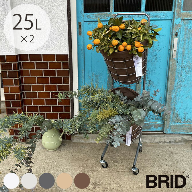 BRID ブリッド ランドリーラウンドバスケット ダブル キャスターレッグ 25L×2 【メッセージカード対応..