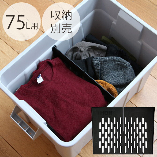THOR ソー PARTITION BOARD 75L Short 【収納別売】 【メッセージカード対応】