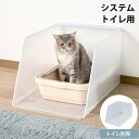 \ペット割で最大P5/ Bonbi ボンビ 猫トイレ用飛散ガード プラスクリーン・キャット システムトイレ用 【メッセージカード対応】 猫用トイレ 猫トイレ ペ...