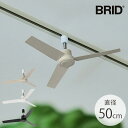 BRID ブリッド GENERAL ダクトレールファン DCモーター プラス 直径50cm 【ラッピング対応】 【メッセージカード対応】 ファン ダクトレール専...