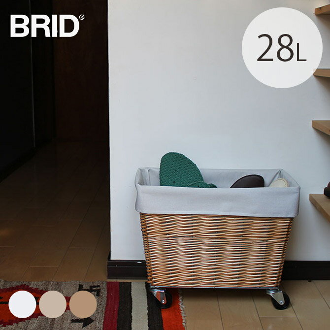 BRID ブリッド Olika ウィロー ランドリーバスケット キャスター付き 28L 【メッセージカード対応】 ラ..