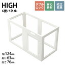 Petifam ペティファーム ホワイトフレーム クリアサークル 6面セット HIGH 犬 ドッグサークル ペットサークル サークル 透明 クリア ホワイト 白...