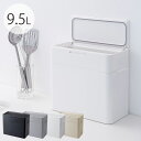 like-it ライクイット シールズ 密閉ダストボックス 9.5L 【ラッピング対応】 【メッセージカード対応】 ゴミ箱 密閉 ごみ箱 ダストボックス ペット...