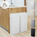 like-it ライクイット シールズ 密閉ダストボックス 25L 【メッセージカード対応】 ゴミ箱 密閉 ごみ箱 ダストボックス ペット おしゃれ フタ ベビ...