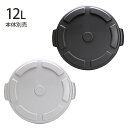 THOR ソー ROUND LID FOR DC 12L 【本体別売】 【メッセージカード対応】 蓋 フタ ゴミ箱 ダストボックス おしゃれ 屋外 屋内 分別 ベランダ ガレージ(3)