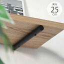 アクシス AXCIS アイアン スティック シェルフ 25cm (片側1コ) 【メッセージカード対応】 棚受け 棚受け金具 DIY アンティーク アイアン 壁 ...