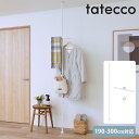 tatecco タテッコ 突っ張り棒+フック+バー セット マットホワイト 【メッセージカード対応】 突っ張り棒 つっぱり棒 縦 おしゃれ マグネット対応 伸縮...