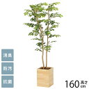 フェイクグリーン 鉢植え 大型 ウッドボックス マウンテンアッシュ 1.6m 光触媒 フェイクグリーン 消臭 抗菌 ペット おしゃれ 防汚 玄関 待合室 オフィス 店舗 人工観葉植物