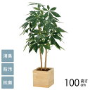 フェイクグリーン 鉢植え 大型 ウッドボックス パキラ 1m 光触媒 フェイクグリーン 消臭 抗菌 ペット おしゃれ 防汚 玄関 待合室 オフィス 店舗 人工観葉植物