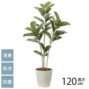 フェイクグリーン 鉢植え 大型 観葉植物 人工樹木 フロアタイプ アルテシマ 1.2m 光触媒 フェイクグリーン 消臭 抗菌 ペット おしゃれ 防汚 玄関 待合室 オフィス 店舗 人工観葉植物