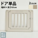 cocozari ハイタイプ ペットサークル ドア単品 ペットサークル ドッグサークル 犬 ドア付き ゲート フェンス 小型犬 中型犬 屋内 ペットケージ ハイ...